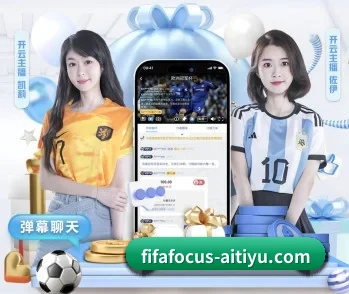 fifafocus-aitiyu.com的故事 - 体育资讯内容服务