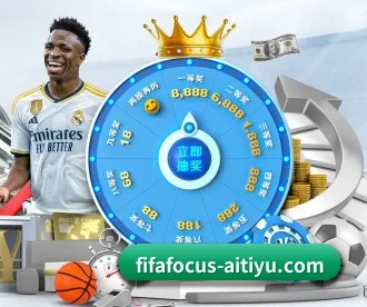 fifafocus-aitiyu.com APP 深度功能